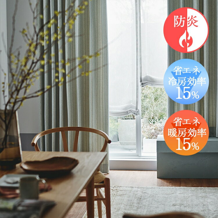 乐天商城 - オーダーカーテン 厚地 mode-S D8053 D8054 mode-S□ 日本製 オーダーカーテン 北欧 ナチュラル 上質 シンプル かわいい おしゃれ オシャレ 防炎 洗える 形状記憶 リビング 寝室 一人暮らし スミノエ