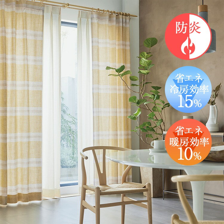 Rakuten - オーダーカーテン 厚地 mode-S D8082 D8083 D8084 mode-S□ 日本製 オーダーカーテン 北欧 ナチュラル 上質 シンプル かわいい おしゃれ オシャレ 防炎 洗える 形状記憶 リビング 寝室 一人暮らし スミノエ
