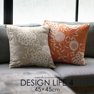 [P20倍6/8 23:59迄]DESIGN LIFE 北欧 リバーシブル クッションカバー [シリーズ4] 45×45cm DL8□■ 人気カーテンとお揃いの、北欧テイストのオシャレなクッションカバー。※カバー単品での販売 スミノエ