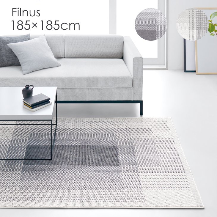 261 cm X 352 cm - ラグ フィルナス 185×185cm 19AW◆日本製 防ダニ 耐熱 滑り止め 遊び毛防止 北欧 シンプル 濃淡 重なり ラグ ラグマット カーペット スミノエ 一人暮らし ラグ 185 185 リビング 2畳