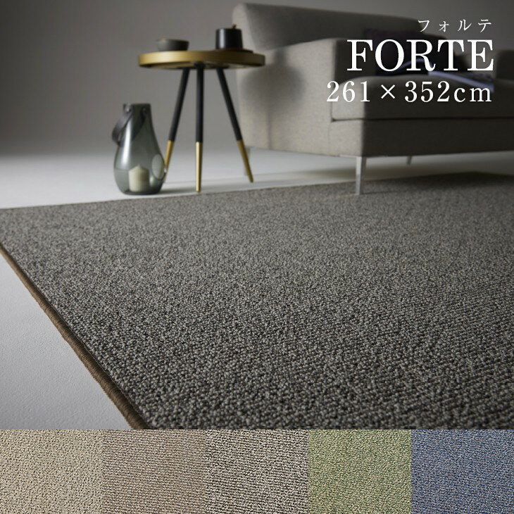 Rakuten - カーペット フォルテ 261×352cmBIG9◇滑り止め 防ダニ アレルブロック 床暖房対応 耐熱 シャギー ふわふわ おしゃれ ベージュ グレー ピンク ネイビー 日本製ラグ ラグマット カーペット スミノエ 261 352 ラグマット スミノエ