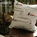 クッションカバー PEANUTS /Schroeder Piano シュローダー＆ピアノ 45×45cmPEANUTS□■おしゃれ シュローダー ナチュラル 日本製 クッションカバー ウォッシャブル 形状記憶 グレー スヌーピー ピーナッツスミノエ