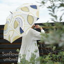 北欧 雨傘 SUN FLOWER/サンフラワー 直径103×全長87cmDL13■雨傘 アイボリー 北欧 おしゃれ 花柄 ボタニカル レトロ スミノエ