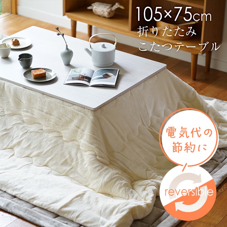 楽天市場】こたつ 105×75 折れ脚の通販 楽天市場】こたつ 105×75 折れ脚の通販