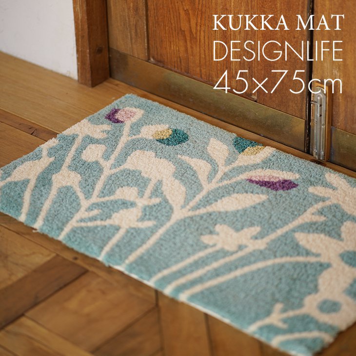 北欧 玄関マット KUKKA MAT/クッカマット 45cm