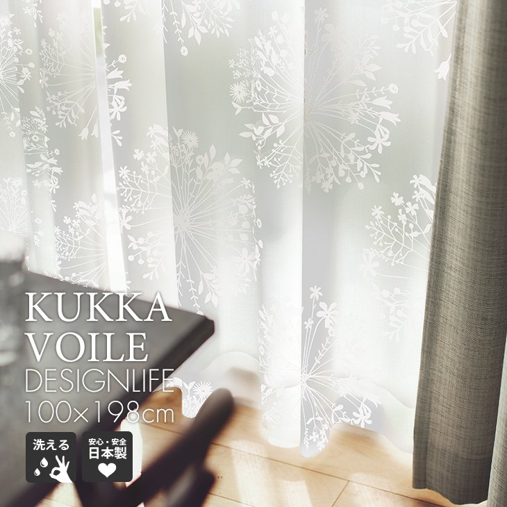 レース カーテン 北欧 KUKKA VOILE /クッカボイル 幅100×丈198cm 1枚入DL10□ シルエット 植物 おしゃれ北欧 一人暮らし リビング スミノエ| 洗える 洗える 日本製 リビング 子供部屋 白 ホワイト ナチュラル