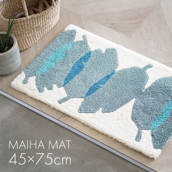 北欧 玄関マット MAIHA MAT/マイハマッ