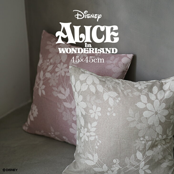 クッションカバー ALICE/アリス スウィートフラワー 45×45cm ディズニー Disney6□■ ピンク ベージュ グレー 花柄の中にひそむアリスや白ウサギを探すのも楽しいやさしい色合いのクッションカバー。※カバー単品での販売 スミノエ Disneyzone