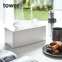 商品詳細■品名tower タワー マグネットティッシュケース(ホワイト)■商品説明マグネットで貼り付けるだけの簡単取り付け。そのまま置いても使えます。ティッシュペーパーだけでなくキッチンペーパーにも対応しています。保湿タイプの高さのあるティッシュボックスも収納可能です。※高さ約9.5cmまで薄型ティッシュボックスを2個重ねて収納することができます。※2個合わせて約9.5cmまでティッシュボックスの高さに合わせて仕切り板を使って約4.7/5.2/6.4cmの3段階に高さ調整できます。■サイズ展開約 幅26×奥行13×高さ10cm■素材【本体・台座・仕切り板】ABS樹脂 マグネット■配色ホワイト｜ブラック■セット内容付属品/緩衝材×4■生産中国製■備考【耐荷重】約500g【対応サイズ】高さ約9.5cmまでのティッシュボックス【調整可能サイズ】高さ約4.7cm、5.2cm、6.4cmの3段階 【取り付け可能な壁面】磁石のくっつく平らな面・スチール壁面