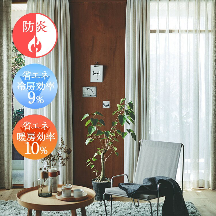 Rakuten - オーダーカーテン レース U-Life U5394 U5395 U-Life□ 日本製 オーダーカーテン 北欧 ナチュラル 上質 シンプル かわいい おしゃれ オシャレ 防炎 UVカット 洗える 形状記憶 リビング 寝室 一人暮らし スミノエ