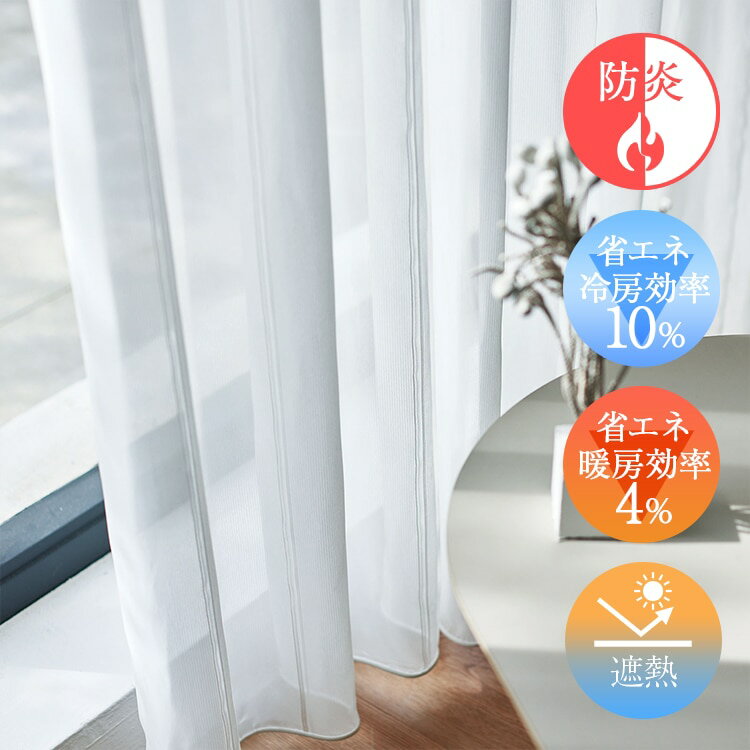 Rakuten - オーダーカーテン レース U-Life U5418 U-Life□ 日本製 オーダーカーテン 遮熱 省エネ 北欧 ナチュラル 上質 シンプル かわいい おしゃれ オシャレ 防炎 UVカット 洗える 形状記憶 リビング 寝室 一人暮らし スミノエ