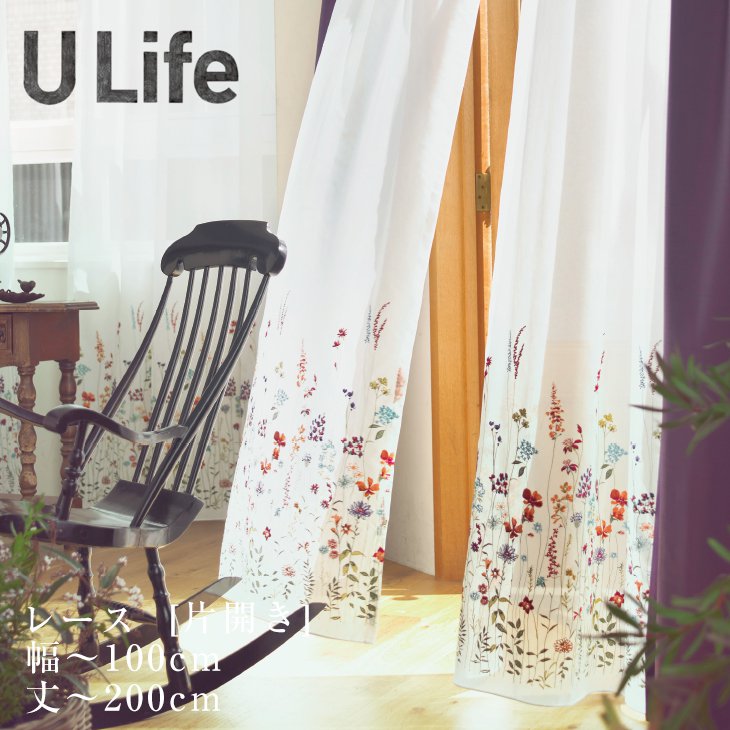 オーダーカーテン[レース] U-Life （幅）〜100cm[片開き]×（丈）141〜200cmU-