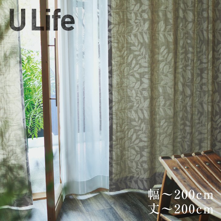 オーダーカーテン[厚地] U-Life（幅）91〜200cm×（丈）141〜200cmU-Life□