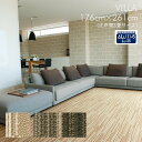 【訳あり】※正規品とは色が若干異なります。 カーペット villa 江戸間3畳 176×261cm Piece2◇ 深みのあるミックスカラー シンプル ループカ...