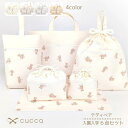 【早い者勝ち！最大2,000円OFFクーポン配布中！】【cucca】テディベア 入園入学6点セット レッスンバッグ シューズケース お着替え袋 ..