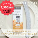 【数量限定セール】CUCCIOネイルケアセット(ネイルファイル付) 爪育 ささくれ 二枚爪 甘皮 うるおい 乾燥 指先 結婚式 プチギフト 贈り物 引き出物 ギフト 女子力 キューティクルリバイタライザーコンプレックスオイル ミルク&ハニー ロールオン 10ml クシオ ネイルオイル