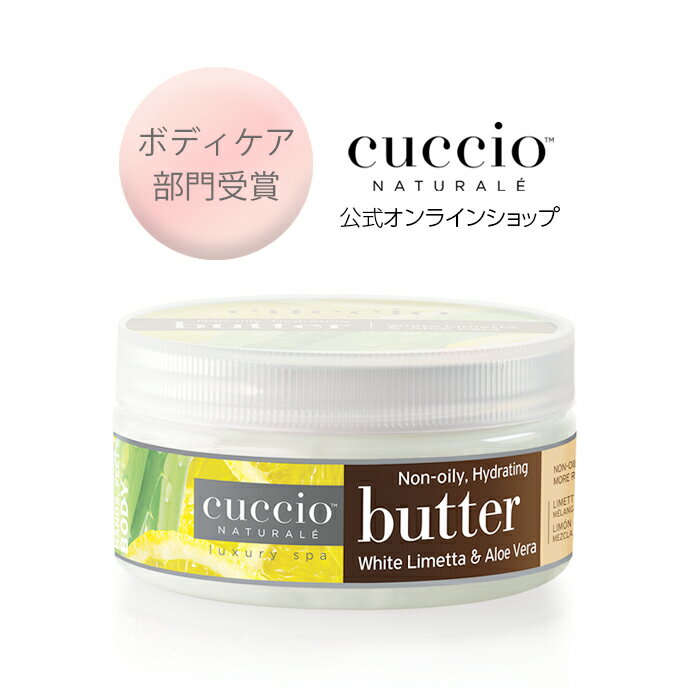 ハンドクリーム メンズ プチギフト ふわふわ 気持ちいい ボディクリーム いい香り メンズ しっとり 保湿 ツヤ肌 乾燥肌 贈り物 引き出物 プチギフト ギフト ボディケア CUCCIO NATURALE クシオ バターブレンド ミニ ホワイトライム＆アロエベラ 42g ハンドケア ハンドクリーム