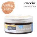 CUCCIO NATURALE クシオ ウルトラファインシーソルト ミルク&ハニー 226g天然オイル配合 角質除去 角質ケア ブツブツ肌 ごわごわ肌 ソルトス...