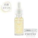 CUCCIO NATURALE キューティクルリバイタライザーコンプレックスオイル ミルク＆ハニー 15ml 爪育 ささくれ 二枚爪 甘皮 ネイルケア ネ..