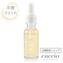 クシオ ネイルオイル CUCCIO NATURALE キューティクルリバイタライザーコンプレックスオイル ホワイトライム＆アロエベラ 15ml 爪育 ささくれ 二枚爪 甘皮 ネイルケア ネイルオイル うるおい 乾燥 柔らかい 指先 ネイルサロン クシオ