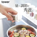 ［ スパイスボトル タワー ］ 286 山崎実業 タワー tower  調味料入れ モノトーン おしゃれ 調味料 ボトル 収納 調味料入れ ラベルシール 容器 保存容器 スパイス ケース キッチン 山崎実業 YAMAZAKI 雑貨 おしゃれ