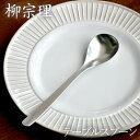 100円OFFクーポン スプーン 柳宗理 ステンレス カトラリー テーブルスプーン クッチーナホーム Yanagi Sori 柳宗理 スプーン 朝食 シリアル スープ おしゃれ デザイン ブランド シンプル モダン 日用品 日本製 おしゃれ かわいい プレゼント メール便OK