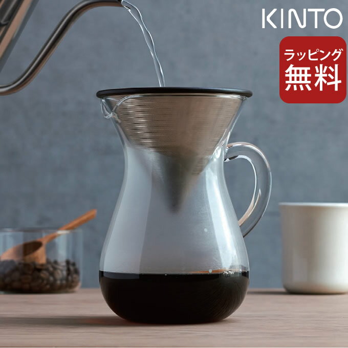 キントー（5000円程度） コーヒー ドリッパー コーヒーカラフェ セット ステンレス 600ml kinto キントー 27621 【 クッチーナホーム 】 送料無料 コーヒー ドリップ フィルター不要 セット ガラス 雑貨 おしゃれ かわいい プレゼント ギフト 贈り物