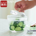 ガラス 浅漬け 容器 浅漬け鉢 クリア kinto キントー 55010 クッチーナホーム 浅漬け 浅漬鉢 ガラス製 浅漬 保存容器 器 漬物容器 漬物 漬け物...
