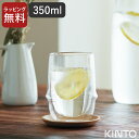 ダブルウォールグラス 耐熱 kronos クロノス ダブルウォール アイスティーグラス 350ml kinto キントー 23106 【 クッチーナホーム 】 耐熱ガラス 耐熱グラス 保温 保冷 二重グラス ガラス カップ kinto 食洗機対応 電子レンジ対応 お茶 冷茶 ギフト プレゼント 贈り物 その1