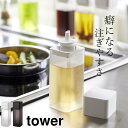 ［ 詰め替え用調味料ボトル タワー ］ 山崎実業 タワー tower 【 クッチーナホーム 】 tower 調味料 キャンプ 調味料 調味料入れ おしゃれ 山崎実業 ボトル tower 調味料 詰め替えボトル tower 山崎実業 タワー キッチン 調味料 ボトル 液体 詰め替え用ボトル 調味料ボトル