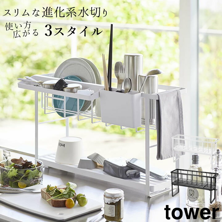 【 スリムスリーウェイ水切りワイヤーバスケット タワー 2段 】 山崎実業 タワー tower クッチーナホーム 送料無料 水切りかご 水切りラック 水切りカゴ シンク上 水切り スリム 小物 ポケット コンパクト 省スペース キッチン おしゃれ 新生活 一人暮らし 山崎実業のサムネイル