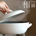 100円OFFクーポン対象 土鍋 ih IH土鍋 8号 内面 セラミックコート クッチーナホーム 送料無料 土鍋 ih対応 ih 対応 おしゃれ 2人用 二人用...