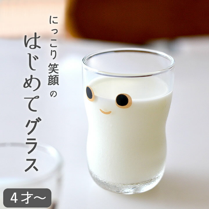 7%OFFクーポン ガラス コップ 子供 つよいこグラス nico M クッチーナホーム ガラスコップ キッズ 子供用 こども グラス かわいい おしゃれ 小さい 割れにくい 持ちやすい 食洗器対応 食育 ガラス 食器 デザート 出産祝い 誕生日 ギフト プレゼント 贈り物のサムネイル