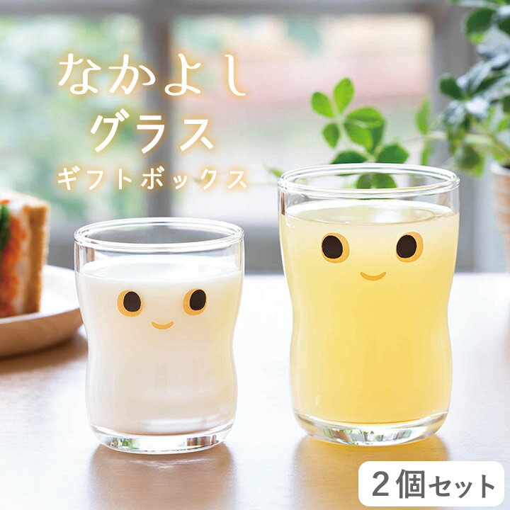 ガラスコップ セット つよいこグラス nico ギフトセット クッチーナホーム ガラス コップ 子供 子供用 幼児 キッズ グラス 2個セット かわいい おしゃれ 食洗機対応 割れにくい 持ちやすい デザート 出産祝い 誕生日 ギフト プレゼント 贈り物