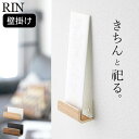 【 神札ホルダー シングル リン 】 山崎実業 リン RIN クッチーナホーム 山崎実業 神札 御札立て お札立て 壁掛け お札立て モダン お札 神札ホルダー 神札ホルダー ヤマザキ