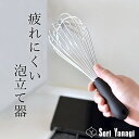 100円OFFクーポン対象 泡立て器 ステンレス 柳宗理 泡立て クッチーナホーム 送料無料 泡だて器 泡だて ホイッパー ホイップ 調理器具 調理 料理 メレ...