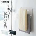 【 マグネットバスルームタオルハンガー タワー2段 】 山崎実業 タワー tower クッチーナホーム 送料無料 タオルハンガー おしゃれ マグネット 収納 お風呂 浴室 タオルバー タオル掛け 掃除商品 収納 スプレー ボトル 洗剤 引っ掛け シンプル モノトーン 山崎実業