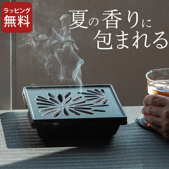 蚊取り線香入れ おしゃれ くわな鋳物 蚊やり器 マーブル塗装 ツヤあり 【 クッチーナホーム 】 送料無料 蚊取り線香ホルダー デザイン 蚊やり シンプル モダン 和風 蚊遣り 蚊取り線香 ケース 蚊 対策 蚊取り線香ケース 蚊取り器 ギフト プレゼント 贈り物