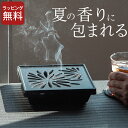 1円～OK！7％OFFクーポン 蚊取り線香入れ おしゃれ くわな鋳物 蚊やり器 マーブル塗装 ツヤあり 【 クッチーナホーム 】 送料無料 蚊取り線香ホルダー デザイン 蚊やり シンプル モダン 和風 蚊遣り 蚊取り線香 ケース 蚊 対策 蚊取り線香ケース 蚊取り器 ギフト