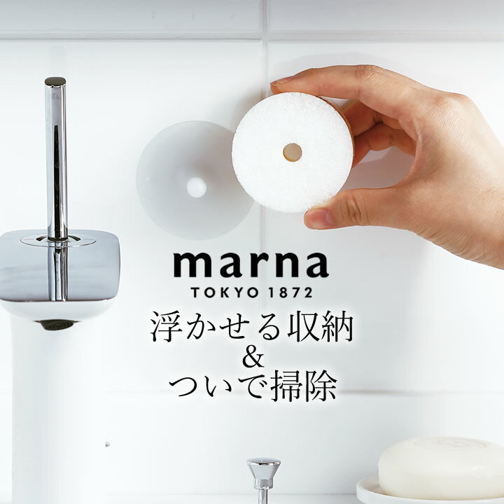 マーナ 洗面スポンジ POCO 吸盤付き marna マーナ 【 クッチーナホーム 】 洗面台 スポンジ スポンジ ..