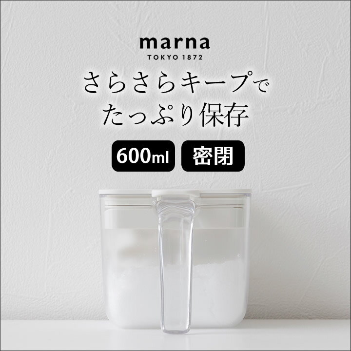 調味料入れ 調味料ポット ワイド marna マーナ 【 クッチーナホーム 】 調味料 ストッカー 調味料入れ 使いやすい 保存容器 塩 砂糖 小麦粉 スパイス おしゃれ 密閉 ワンタッチ 調味料ポット 調味料ストッカー 600ml キッチン ブラック ホワイト グレー シンプル 便利