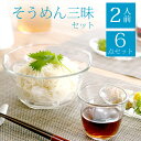 限定5%OFFクーポン そうめん 食器セット そうめん 鉢セット 福袋 そうめん三昧 6点セット てびねり Tebineri クッチーナホーム 送料無料 そうめん うつわ そうめん ガラス器 かわいい そうめん セット 食器 ガラス食器 そうめん