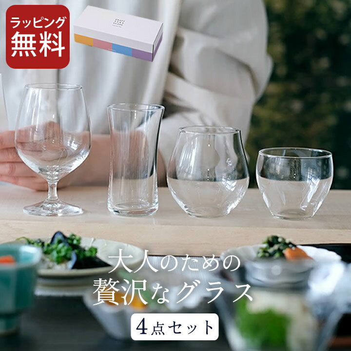 エントリー&3点でP10倍/ 日本酒 グラス ギフト クラフトサケグラス テイスティングセット 【 クッチーナホーム 】 送料無料 お酒 グラス セット 酒器 おしゃれ 飲み比べ テイスティング ステム 冷酒 シャンパングラス ワイン 日本製 和風 贈り物 結婚祝い 記念日 ギフト