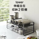 楽天暮らしを楽しむ クッチーナ ホーム［ 伸縮収納ラック タワー 2段 ］ 山崎実業 タワー tower 【 クッチーナホーム 】 送料無料 水筒 ラック 水筒 収納 キッチン ボトル 収納 棚 食器 収納棚 食器棚 収納ラック 食器ラック 食器収納 調理家電 キッチン収納 グラス お皿 おしゃれ モノトーン 山崎実業 yamazaki