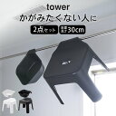 【 マグネット&引っ掛け湯おけ タワー + 引っ掛け風呂イス タワー SH30 】 山崎実業 タワー tower クッチーナホーム 送料無料 湯おけ 風呂椅子 セット 風呂椅子 風呂桶 2点セット 風呂イス 湯おけ 洗面器 マグネット 30cm 浴室 お風呂 バスルーム 引っ掛け 収納