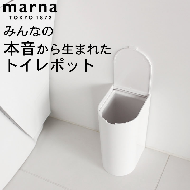 サニタリーボックス 抗菌SLIMトイレポット marna マーナ 【 クッチーナホーム 】 サニタリー ボックス トイレポット おしゃれ ダストボックス トイレ ポット 抗菌 サニタリー ゴミ箱 ごみ箱 フタ付き ふた付き 800ml スリム 日本製 省スペース シンプル 清潔 ホワイト 白のサムネイル
