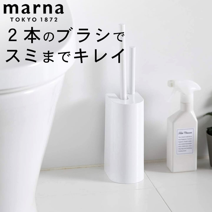 エントリー&3点でP10倍/ トイレブラシ おしゃれ 2in1 SLIM トイレブラシ marna マーナ 【 クッチーナホーム 】 トイレブラシ おしゃれ トイレブラシ 収納 マーナ トイレブラシ スリム トイレ掃…