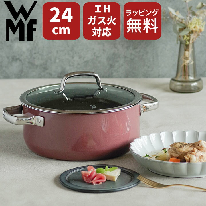  鍋 ih フュージョンテック ミネラル ローキャセロール 24cm wmf WMF ヴェーエムエフ  送料無料 ナベ ih ih対応 大きい 鍋 両手鍋 24cm ガス対応 なべ 浅型 無水調理 おしゃれ 食洗機対応 鍋 蓋付き キッチン 調理器具 調理