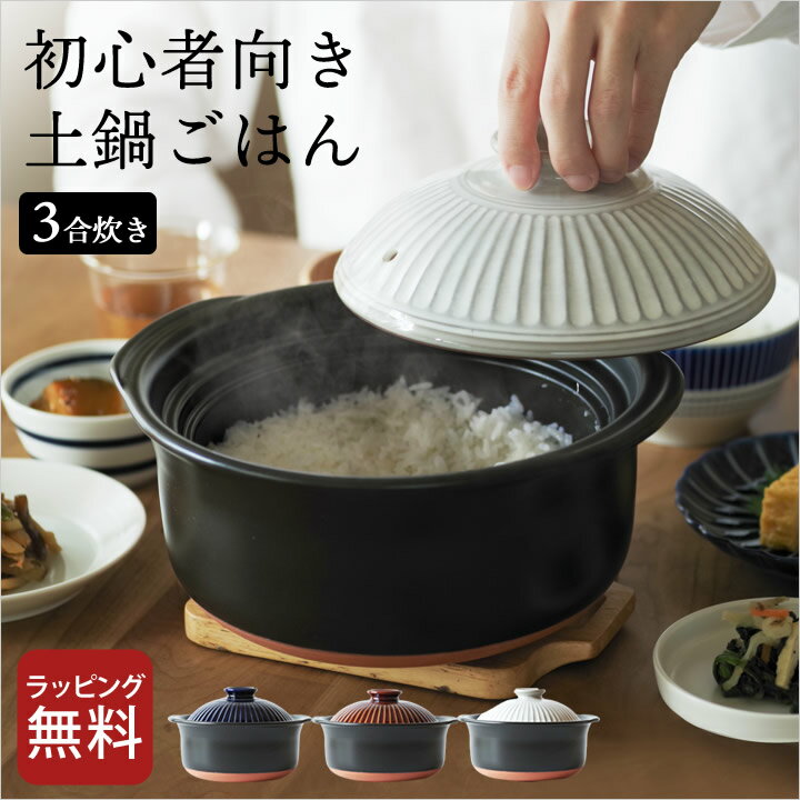 【特典付き】 土鍋 ご飯 菊花 ごはん 土鍋 3合 銀峯陶器 【 クッチーナホーム 】 送料無料 土鍋 ご飯 3合 土鍋 ごはん 炊飯 銀峯陶器 菊花 ごはん土鍋 菊花 ごはん土鍋 銀峯 菊花 ごはん鍋 3合炊き 瑠璃 土鍋 日本製 土鍋 直火 ご飯 土鍋 2合 おしゃれ ギフトのサムネイル