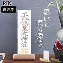 ［ 神札スタンド リン シングル ］ 山崎実業 リン RIN 【 クッチーナホーム 】 送料無料 神棚 モダン シンプル 置き型 神棚 お札立て 山崎実業 神棚 賃貸 おしゃれ 神棚 ミニ 神棚 小さい リビング 省スペース 北欧 神棚 スタンド ナチュラル 木製